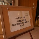 ニッカウヰスキー仙台工場 宮城峡蒸溜所 - 