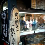 Terakoya Honpo Karuizawa Ginzadori Ten