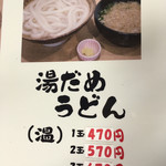 讃岐うどん 條辺 - 