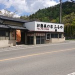 お惣菜の店　ふるや - 