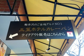 軽井沢キッチン - 