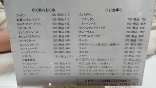 丹沢湖レストハウス - 飲み物・食事メニュー20190429