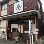 ラーメン 奏 - 