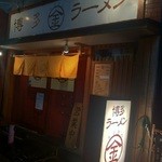 まるきんラーメン - 