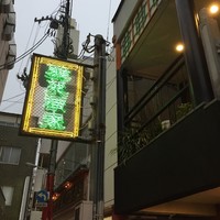雅苑酒家 本店 -  雅苑酒家 本店 -