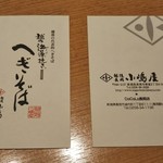 Echigo Nagaoka Kojimaya - 名刺(表・裏)