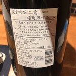 炭焼 おかげさん - 裏書き