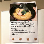 らーめん専門店 拉ノ刻 - 