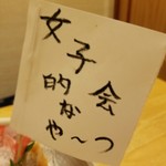Kaisen Sumiyaki Dokoro Torata - 女子会的なヤーツ