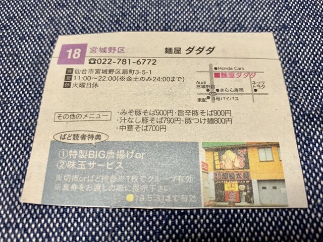 これは相方には絶対に無理なラーメン ですね By ドナリー 麺屋ダダダ 旧店名 ｇ麺屋 六丁の目 ラーメン 食べログ
