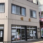 蛸屋 - JR長町駅前にあります。