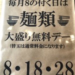 麺道夢幻 - メニュー