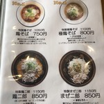 麺道夢幻 - メニュー