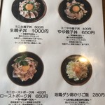 麺道夢幻 - メニュー