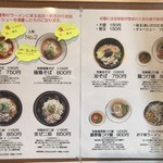 麺道夢幻 - メニュー