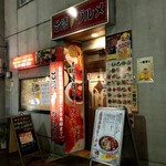 中華料理 台湾グルメ - 明治通り沿い、五之橋北詰交差点近く