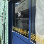 スパイス・ツリー - 