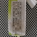 松葉屋 - うぐいす琥珀