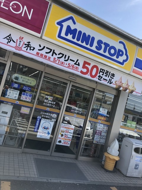 ミニストップ 名古屋荒子店 Ministop 荒子 その他 食べログ ミニストップ 名古屋荒子店 Ministop 荒子 その他 食べログ