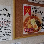 麺一徹 - チャレンジボード設置！