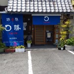 まる勝遊食膳 - お店前です。