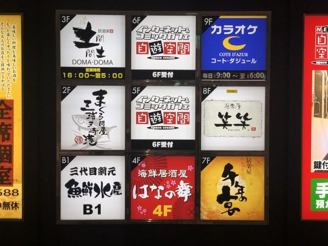 閉店 はなの舞 新横浜店 新横浜 居酒屋 食べログ 閉店 はなの舞 新横浜店 新横浜 居酒屋 食べログ