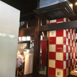 我馬 五日市店 - 