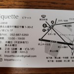 Biquette - お店名刺(裏)