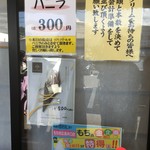 もち吉 広島井口店 - 