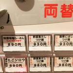 こだわり麺工房たご - 