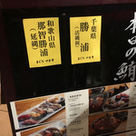 晶 - 本日の鮪の産地です