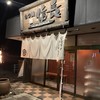 炭鶏ともつ鍋 信長 可児店