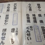 上村うなぎ屋 - 