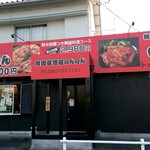 韓国居酒屋 のんのん - 外観