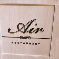 レストランエール - 