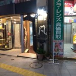 但馬屋珈琲店 - 