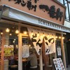 熟成豚骨ラーメン専門 一番軒 今池店
