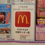 McDonald's - 日本最南端 Mｃ