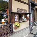 今藤商店 - 