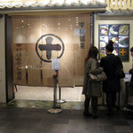 中村藤吉本店 - IMG_4405.jpg