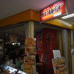 Kanijigoku - 店の入り口