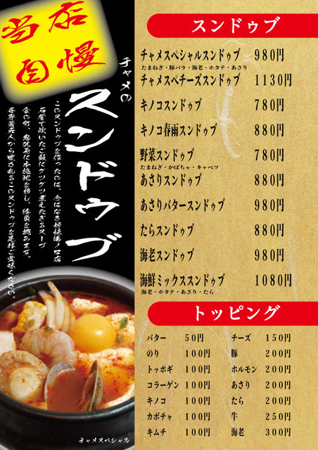 メニュー写真 チャメ 恵比寿店 姉妹 恵比寿 韓国料理 食べログ メニュー写真 チャメ 恵比寿店 姉妹 恵比寿 韓国料理 食べログ