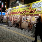 北海道ラーメン 赤レンガ - 