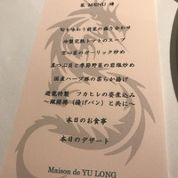 メゾン・ド・ユーロン - 