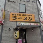 パレス - 