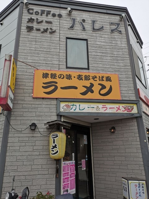 パレス - 中央弘前（喫茶店）の写真