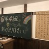 6年4組 栄分教場