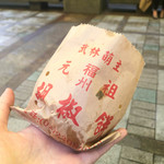 福州元祖胡椒餅 - 胡椒餅