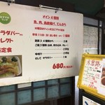 木曽路 - 190212ランチ680円メニュー看板