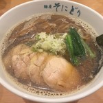 麺屋 そにどり - 煮干しラーメン